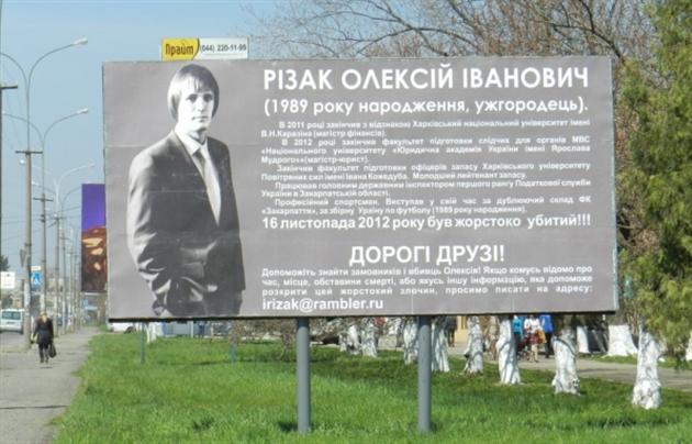 В Ужгороді з’явилися біл-борди з зображенням вбитого Олексія Різака