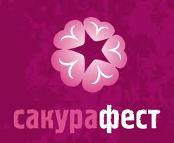 Програма  «Сакура – фест» (Ужгород – 27 квітня – 18 травня 2013 року)