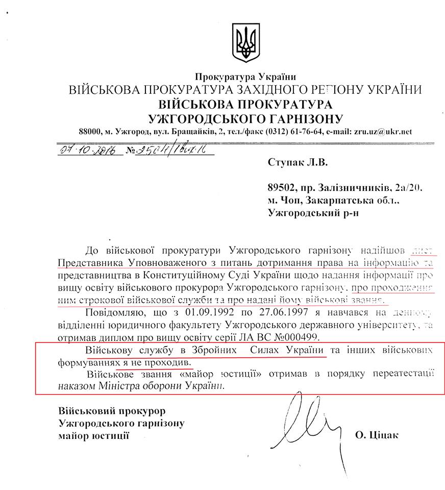 Військовий прокурор Ужгородського гарнізону визнав, що в армії не служив (ДОКУМЕНТ)