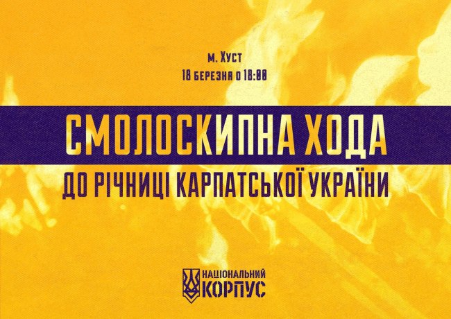 «Азовці» проведуть марш в столиці «Карпатської України»