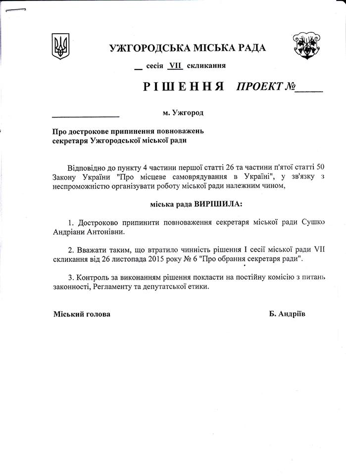 В Ужгородській міськраді готується кадровий переворот (документ)