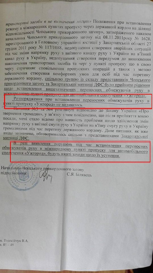 Огорожа на КПП Ужгород, що перешкоджає поверненню за власним бажанням, встановлена незаконно (документ)
