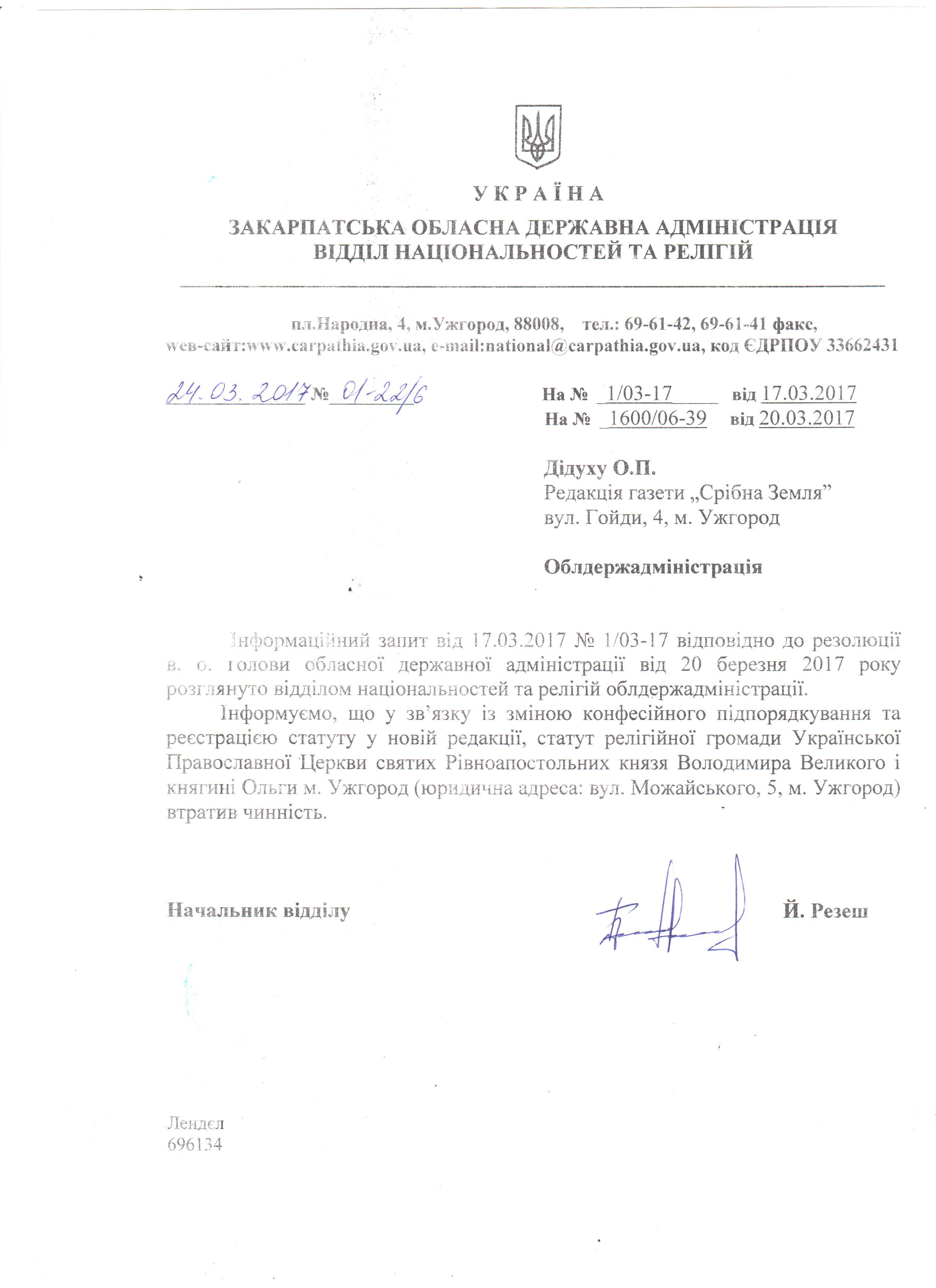 На Закарпатті представники УПЦ МП підробили документи задля отримання земельної ділянки