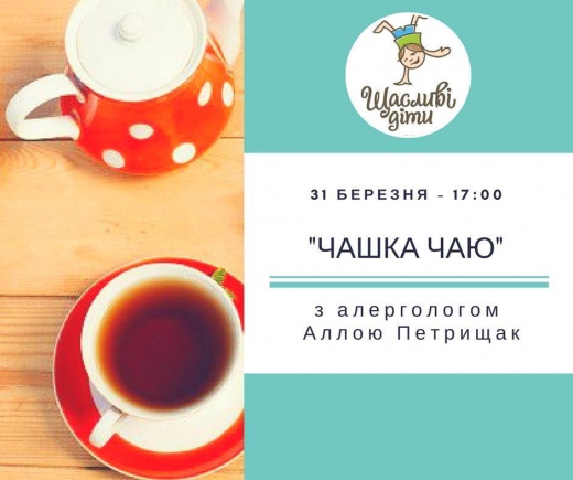Ужгородців запрошують на чашку чаю та бесіду про сезонну алергію
