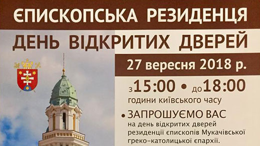 У єпископській резиденції в Ужгороді відбудеться день відкритих дверей