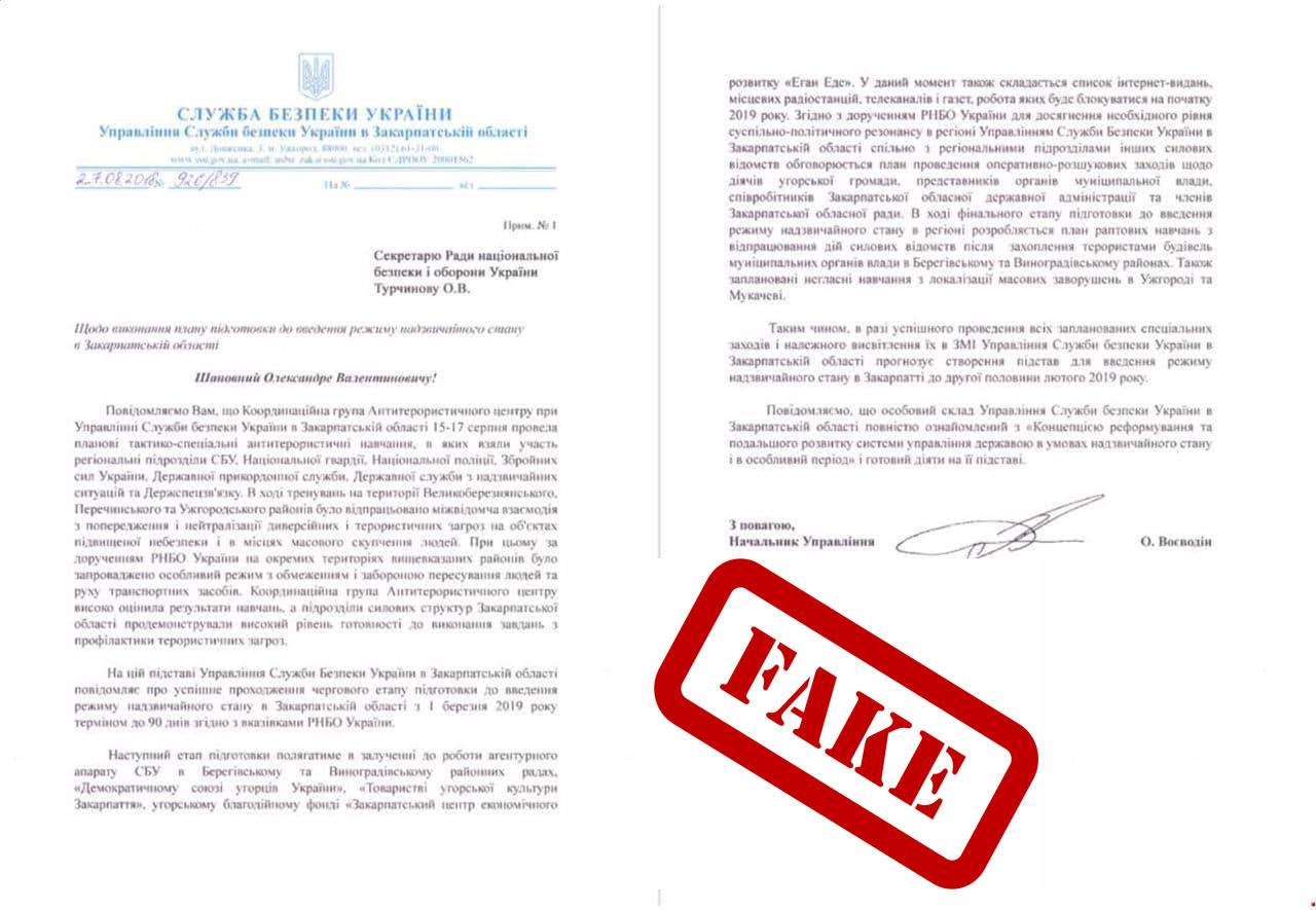 Російські сайти розмістили фейк про введення надзвичайного стану на Закарпатті (документ)