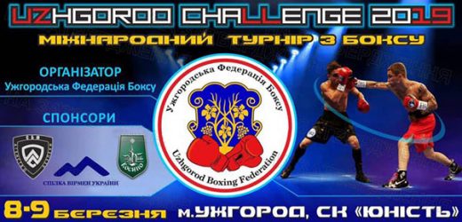 Незабаром в Ужгороді відбудеться міжнародний турнір з боксу “UZHHOROD CHALLENGE 2019”
