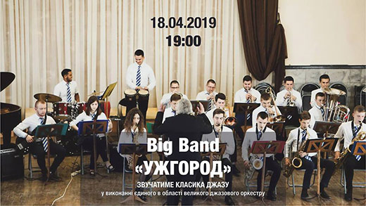 Ужгородців запрошують на концерт джазового оркестру