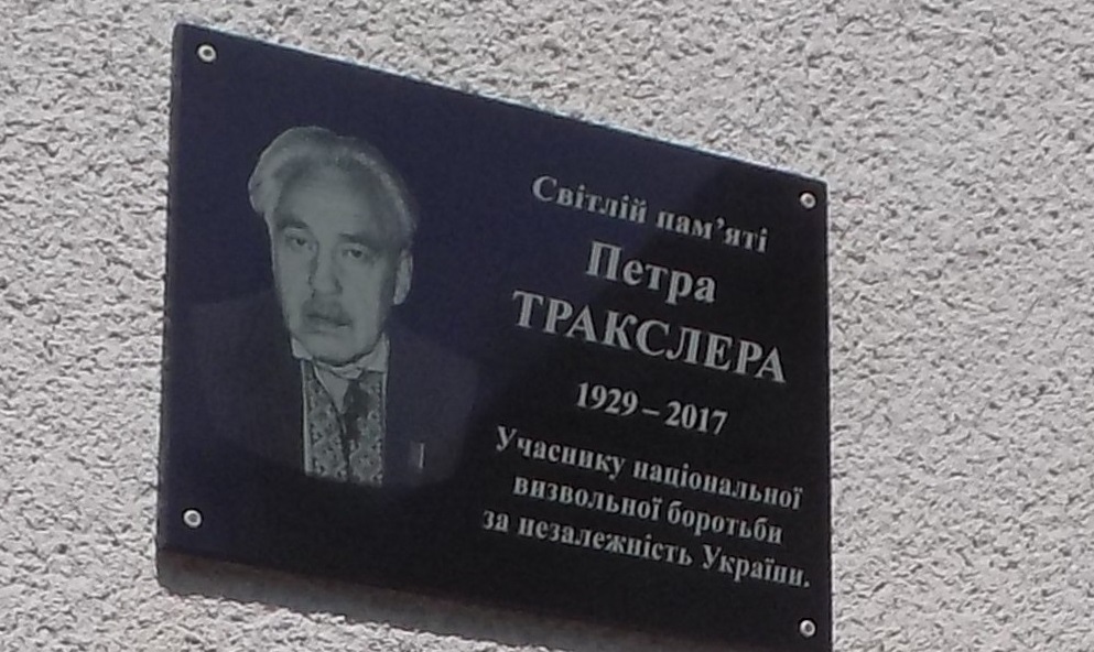 На Рахівщині відкрили меморіальну дошку на честь відомого політв’язня Петра Тракслера (фото)