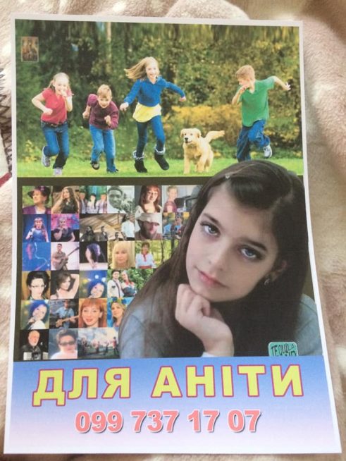Аніта Білей