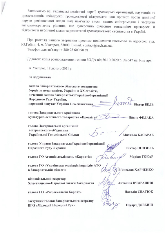 Українська громадськість Закарпаття вимагає відновити діяльність Редакційно-видавничої групи «Реабілітовані історією» (документ)