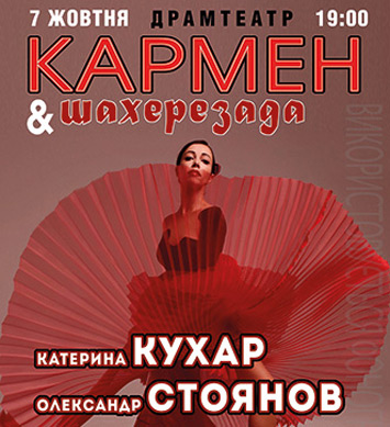 Прима-балерина Національної опери України Катерина Кухар виступить в Ужгороді