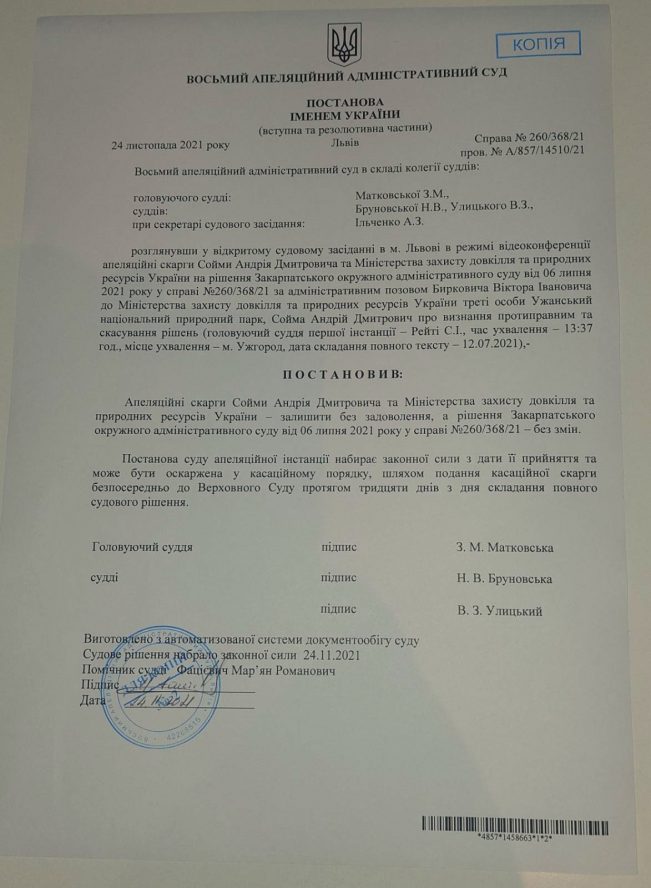 Апеляційний суд підтвердив незаконність рішення комісії Міндовкілля про призначення директором Ужанського нацпарку А.Сойми (документ)