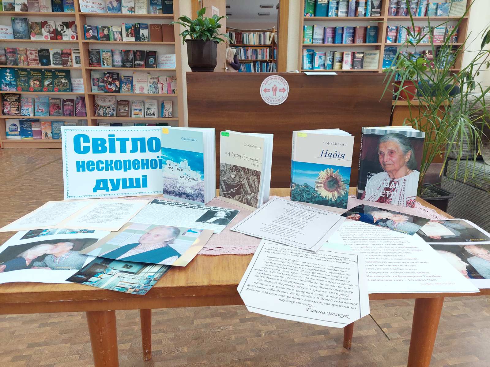 До 95-річчя Софії Малильо в Мукачівській міській бібліотеці відбулися поетичні читання