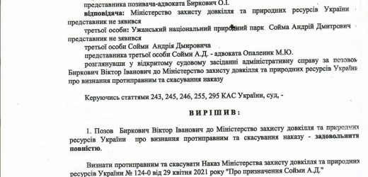 Закарпатський адмінсуд скасував наказ Міндовкілля про призначення директора Ужанського нацпарку (документ)