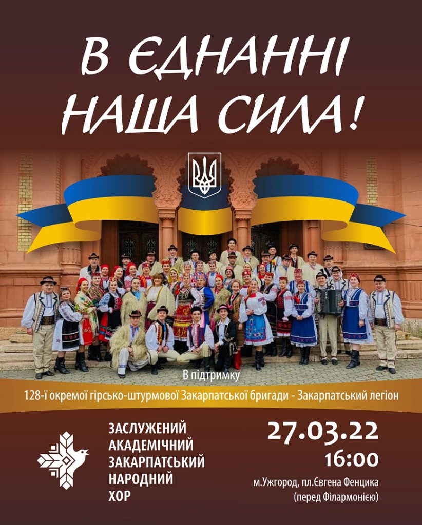 У неділю Закарпатський народний хор виступить на підтримку 128-ої бригади