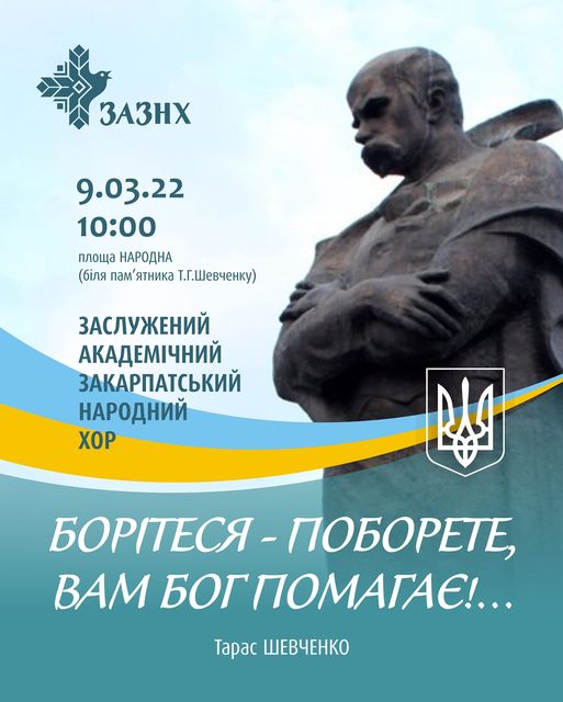 До дня народження Великого Кобзаря в Ужгороді виступить Закарпатський народний хор