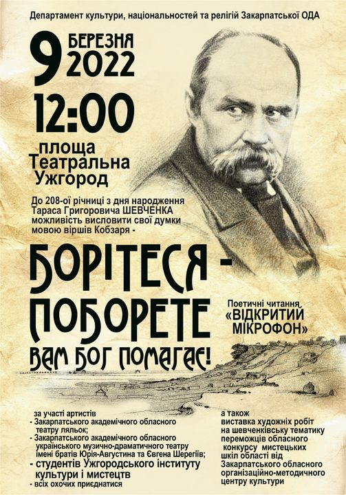 Завтра в Ужгороді на Театральній площі відбудуться поетичні читання
