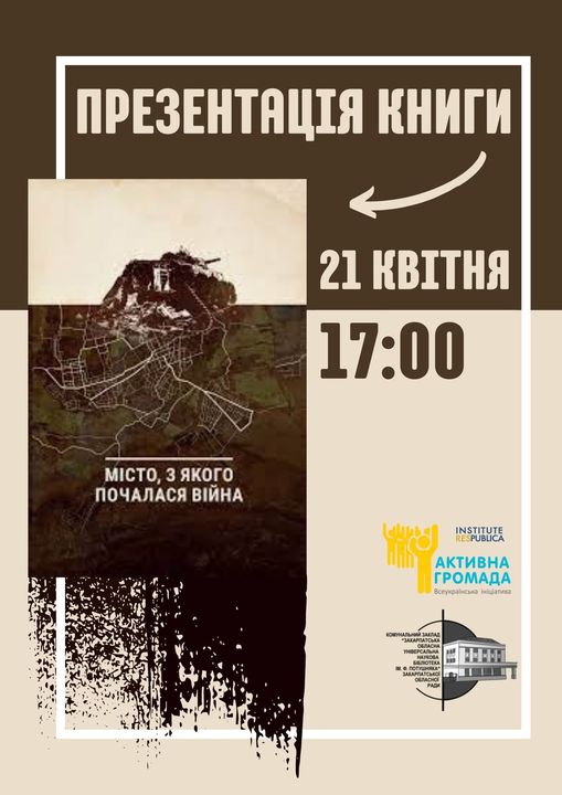 Ужгородців та гостей міста запрошують на презентацію книги «Місто, з якого почалася війна»