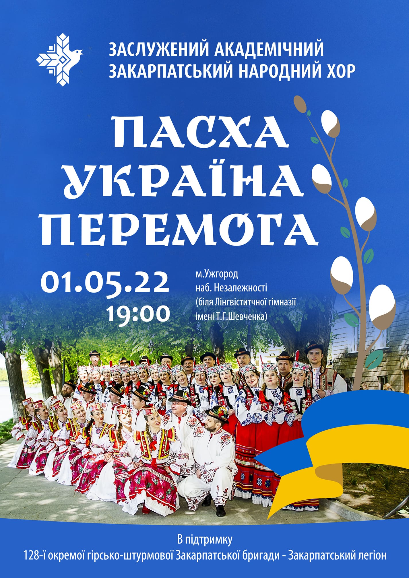Закарпатський народний хор 1-го травня дасть концерт на підтримку 128-ї бригади