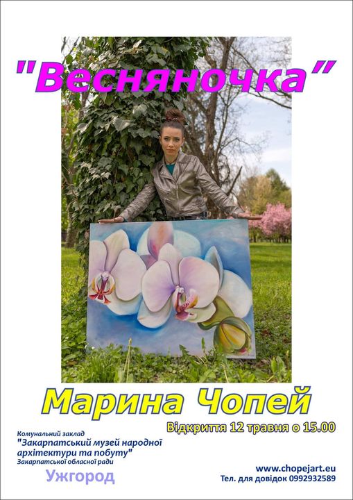 Персональну виставку мисткині Марини Чопей відкриють в ужгородському скансені