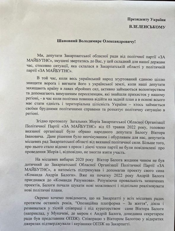 Закарпатські депутати від “За Майбутнє” повідомили президента, що Балога є головним дестабілізатором ситуації в області (документ)
