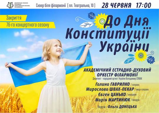 В Ужгороді просто неба виступить естрадно-духовий оркестр обласної філармонії