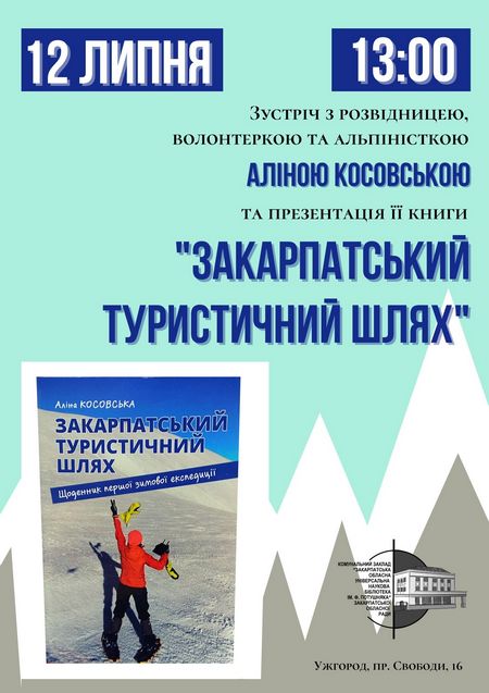 Військова, альпіністка Аліна Косовська презентує свою книгу про проходження Закарпатського туристичного шляху