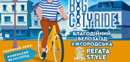 Цього року замість “Ужгородської регати” проведуть велозаїзд