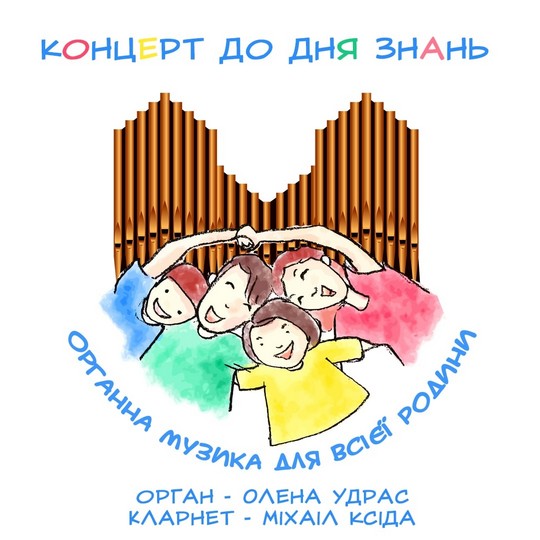 Закарпатська обласна філармонія запрошує на концерт органної музики