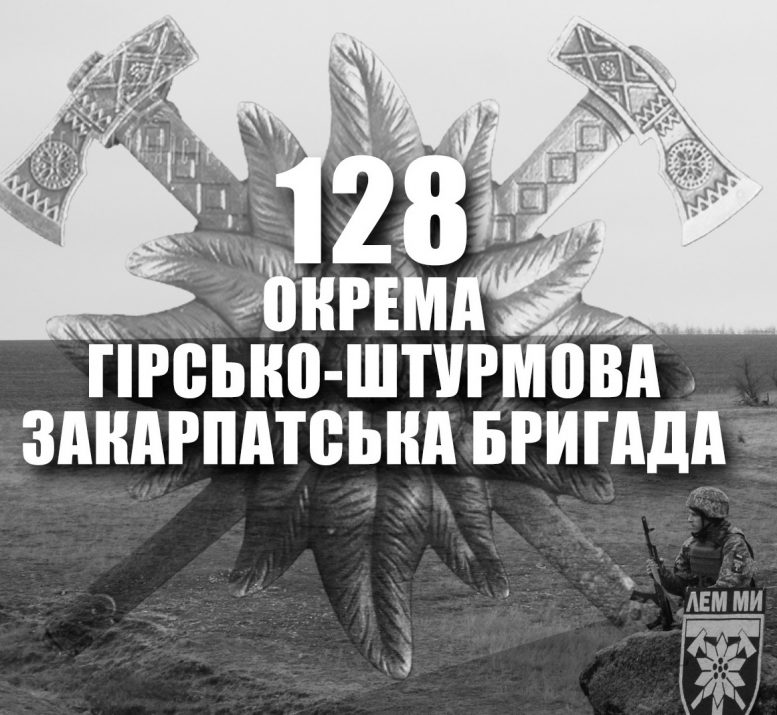 2 вересня на території Закарпаття оголошено загальнообласний День жалоби за воїнами 128-ї бригади