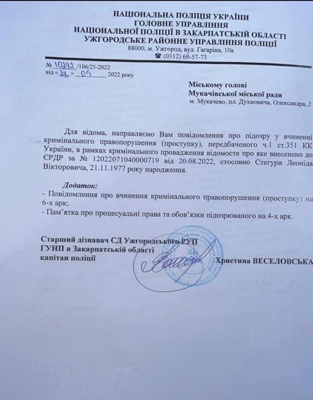 Голові секретаріату Мукачівської міськради оголосили підозру за створення перешкод у депутатській діяльності (документ)