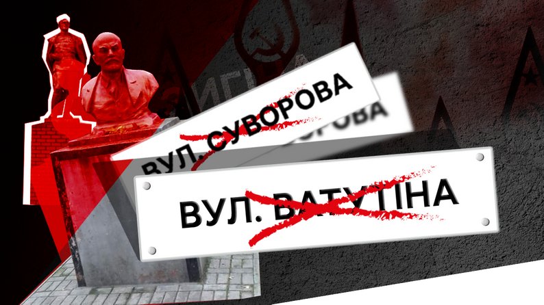 Ще 438 вулиць на Закарпатті носять імена російських та радянських діячів