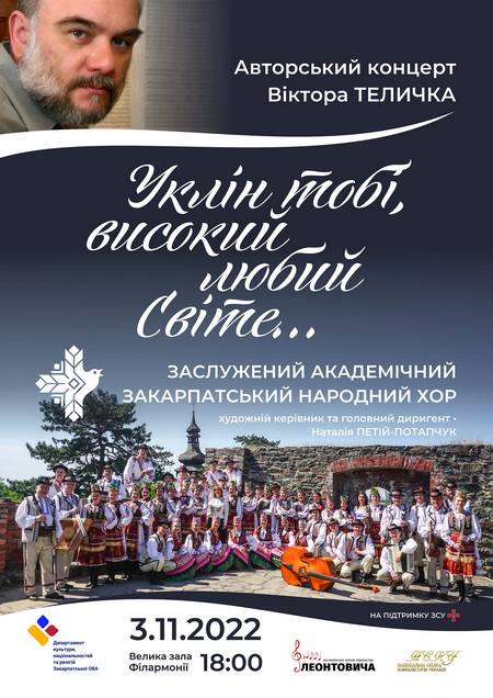 Авторський вечір Віктора Теличка відбудеться у Закарпатській обласній філармонії