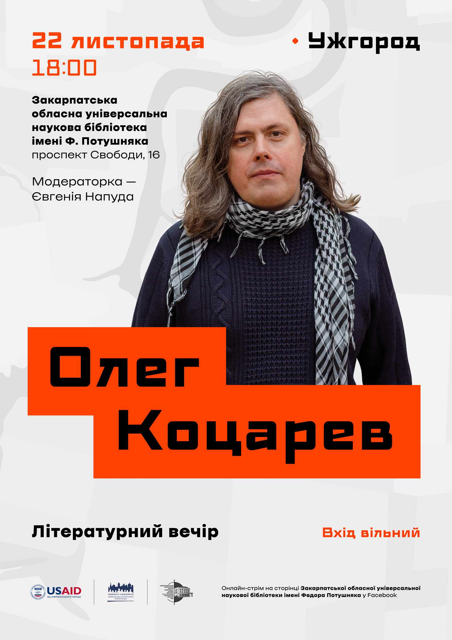 У Закарпатській обласній бібліотеці відбудеться літературний вечір письменника з Бучі Олега Коцарева