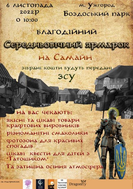В Ужгороді пройде благодійний середньовічний ярмарок