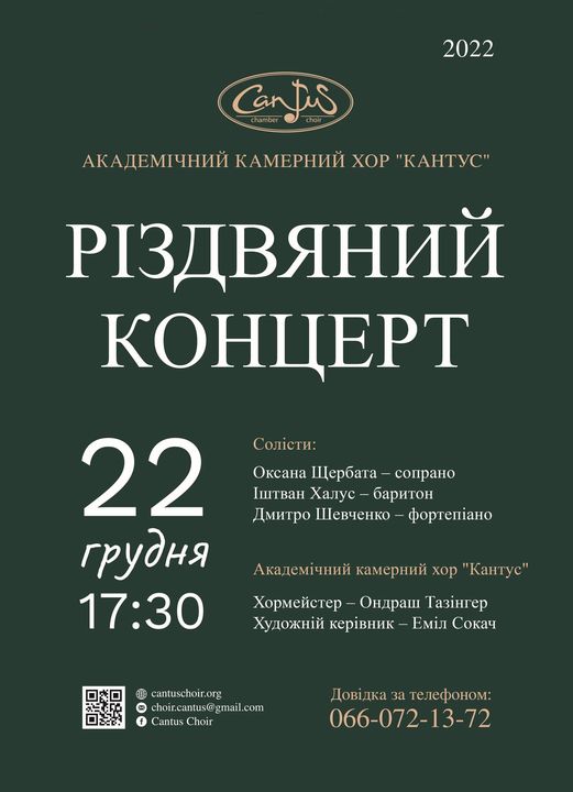 Камерний хор “Cantus” запрошує на “Різдвяний концерт” в Ужгороді