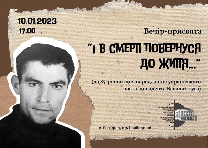 У Закарпатській обласній бібліотеці відбудеться вечір-присвята Василеві Стусові