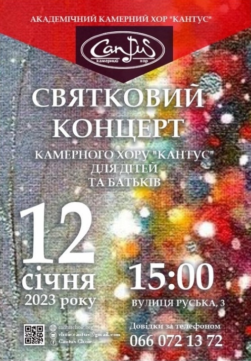 В Ужгороді камерний хор “Cantus” виступить зі святковим концертом для дітей та батьків