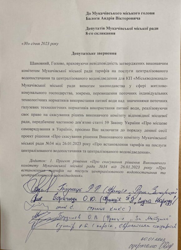 Депутати Мукачівської міськради виступили проти підвищення тарифів на водопостачання (документ)