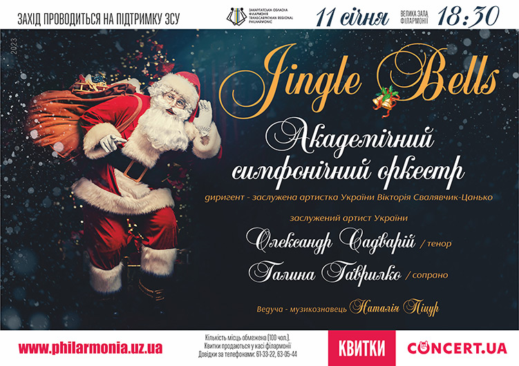 Симфонічний оркестр закарпатської обласної філармонії виступить з різдвяним концертом