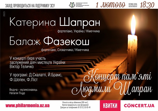 У Закарпатській обласній філармонії відбудеться вечір фортепіанної музики пам’яті Людмили Шапран