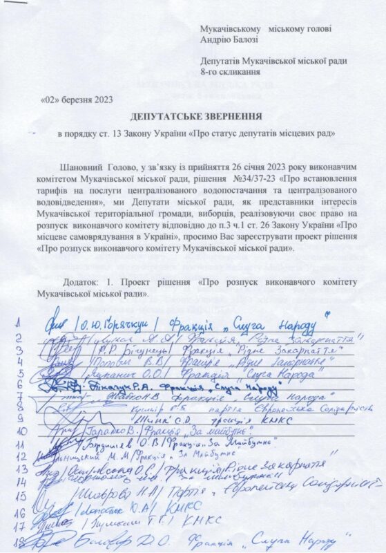 Депутати Мукачівської міськради вимагають розпустити виконком (документ)