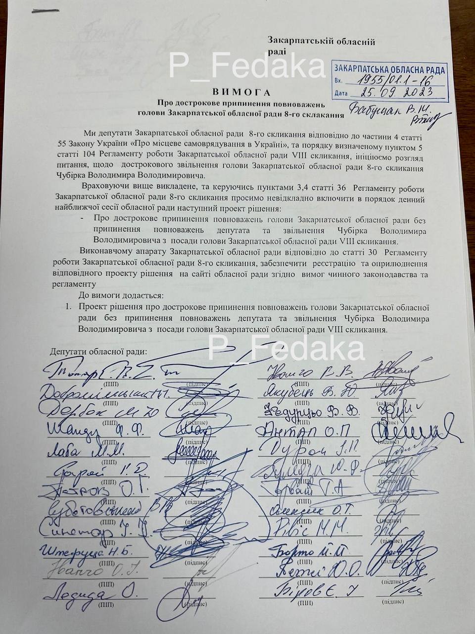 Питання відставки голови Закарпатської облради В.Чубірка внесуть в порядок денний сесії (документ)