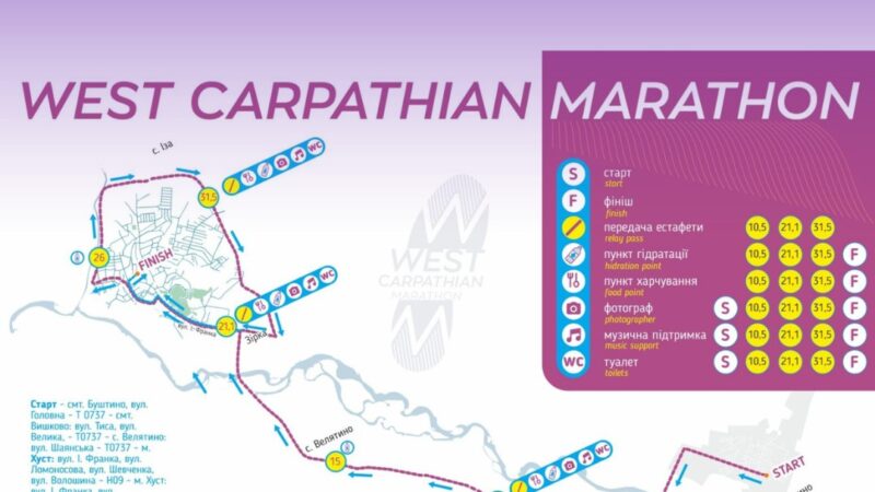 Закарпатський марафон внесено у світовий календар заходів легкої атлетики «World Athletics»