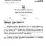 На сайті Закарпатської облради з’явився проєкт рішення про відставку її голови В.Чубірка (документ)